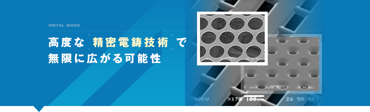 メタルマスク